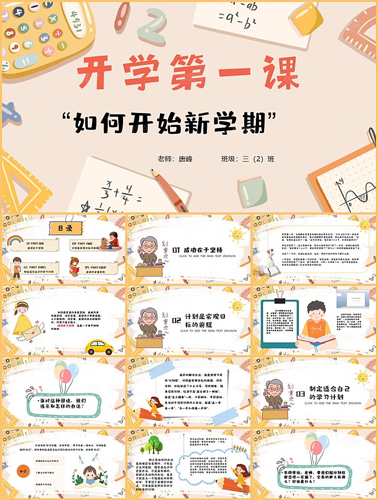 儿童卡通教师开学培训课件PPT