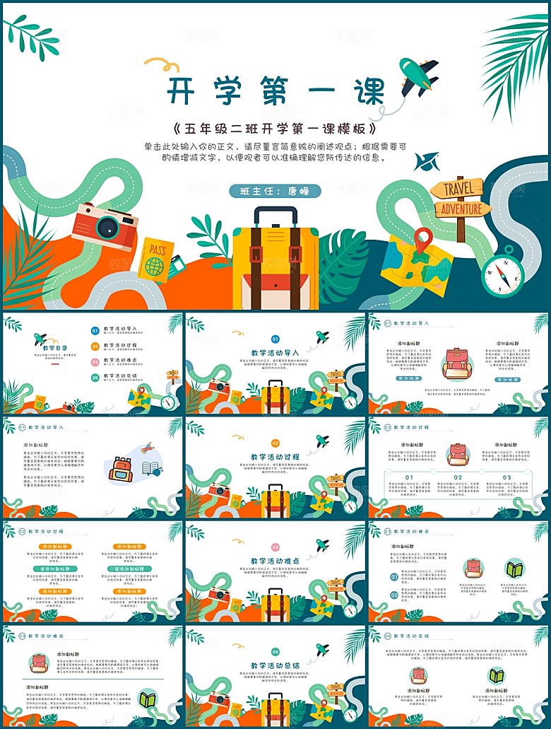 儿童卡通教师开学培训课件PPT