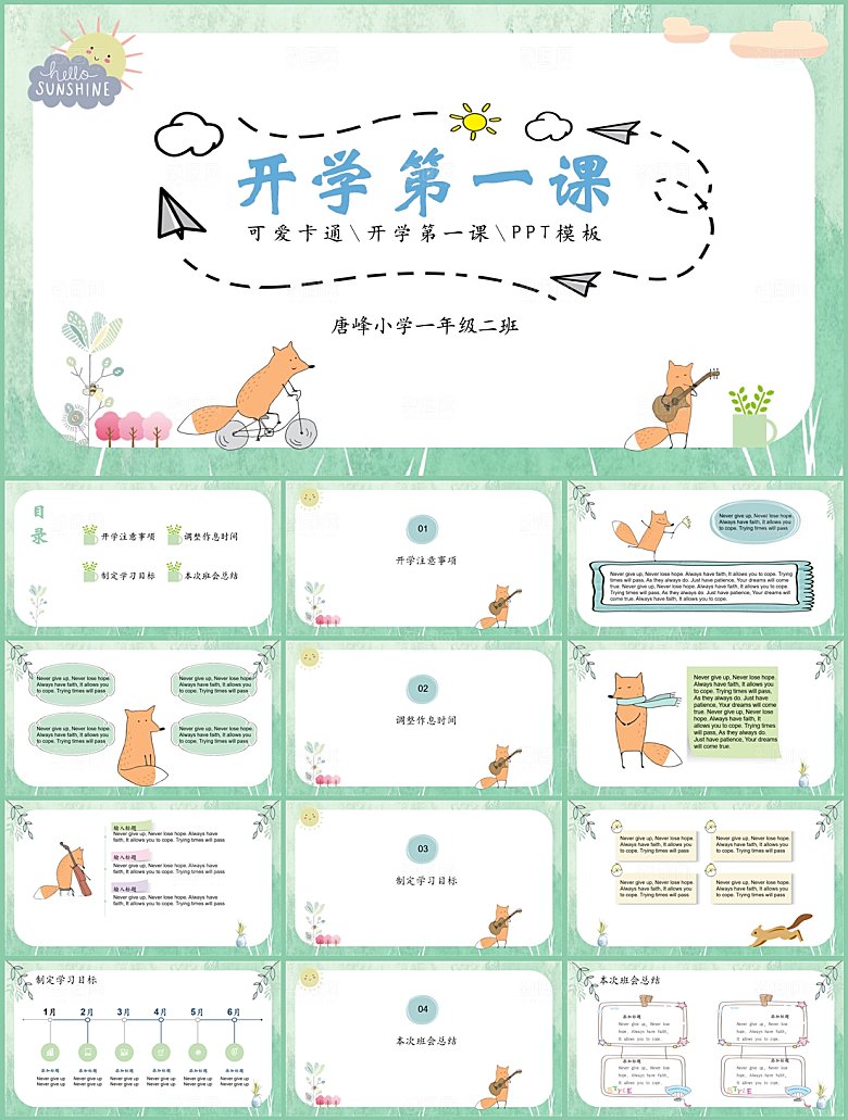儿童卡通教师开学培训课件PPT