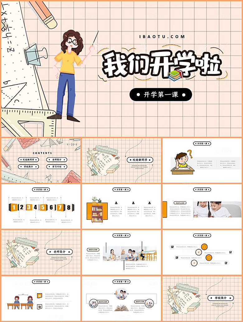 儿童卡通教师开学培训课件PPT