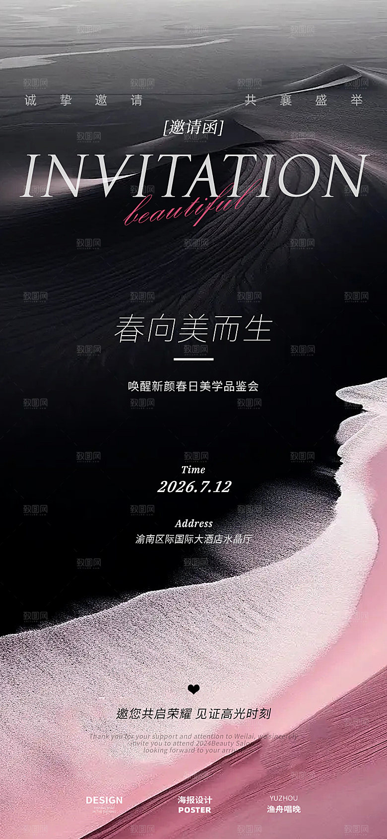 医美美业邀请函设计