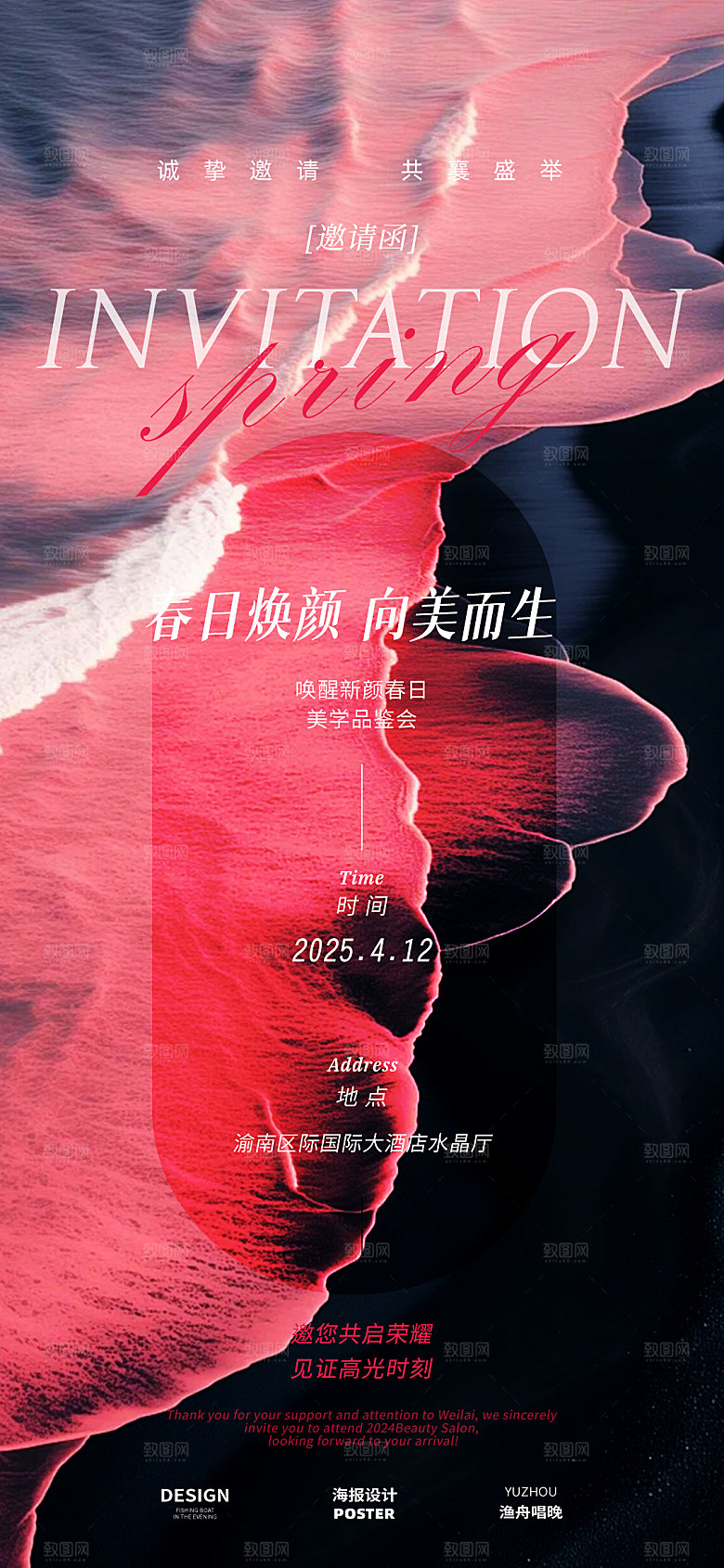 医美美业邀请函设计
