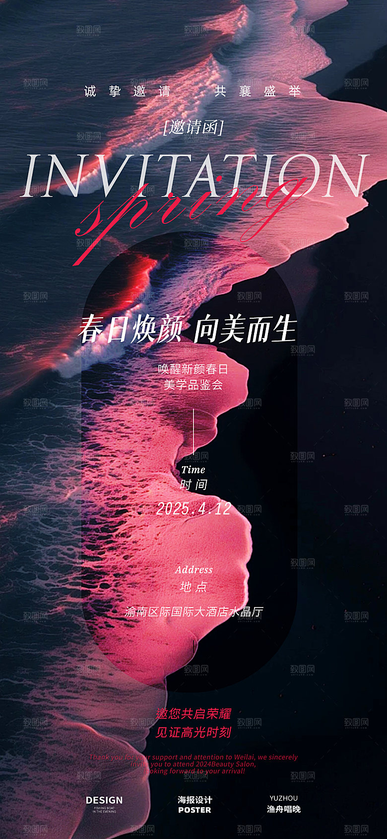 医美美业邀请函设计