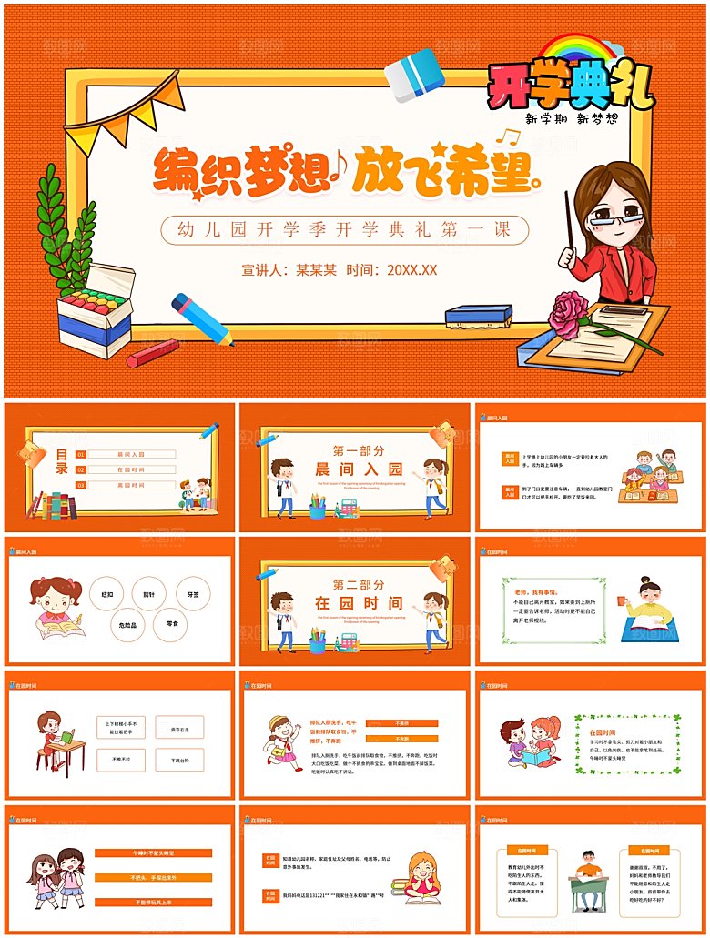 儿童卡通教师开学培训课件PPT