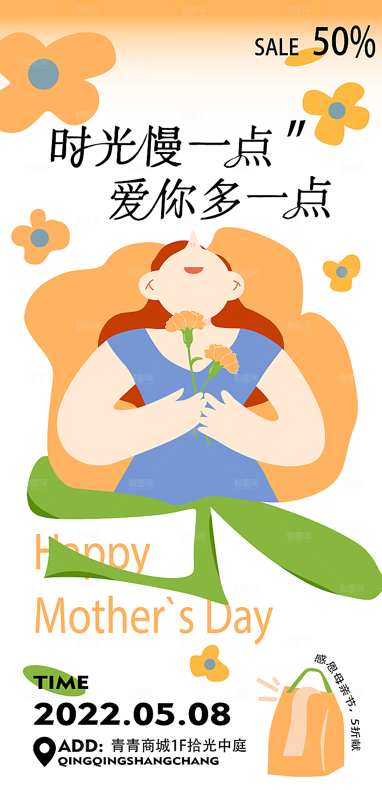 温馨创意母亲节海报