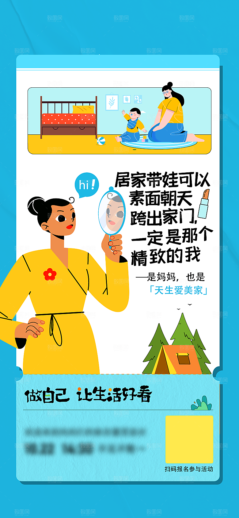 温馨创意母亲节海报