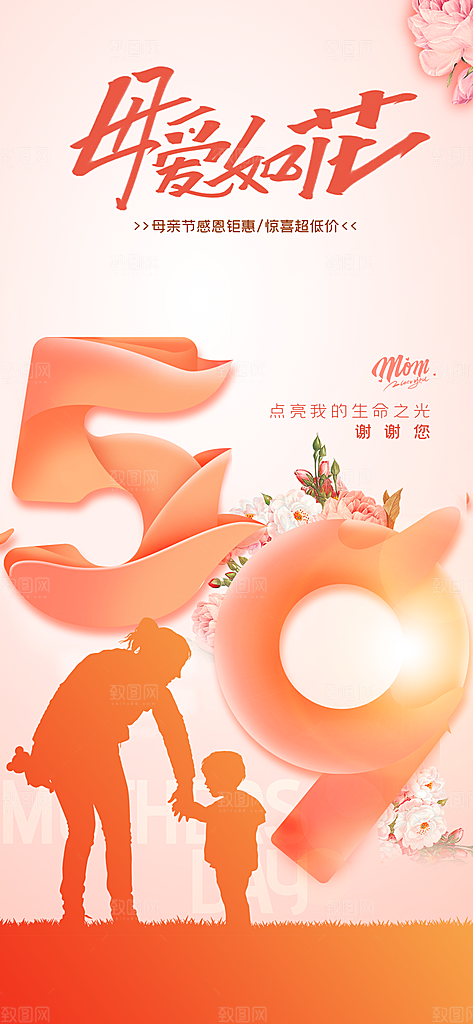 创意温馨母亲节海报