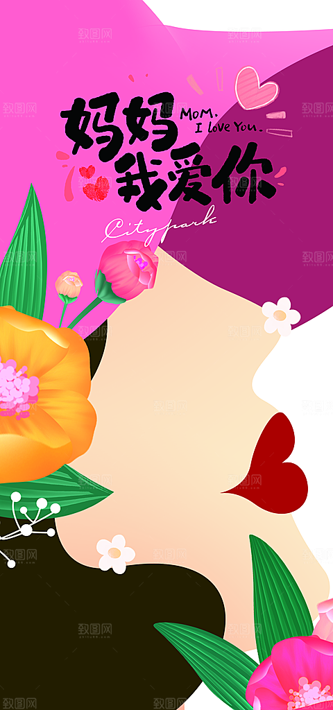 创意温馨母亲节海报