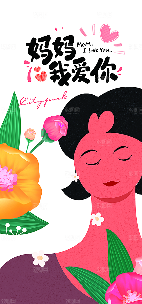 创意温馨母亲节海报