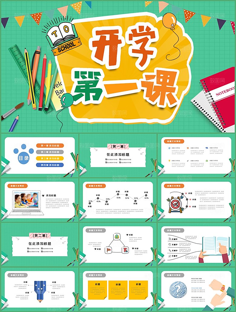 儿童卡通教师开学培训课件PPT