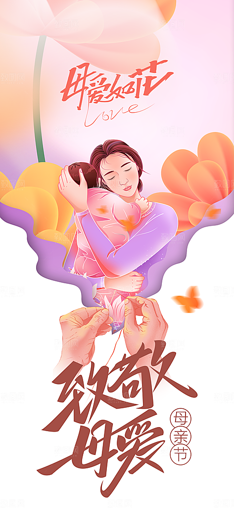 温馨创意母亲节海报