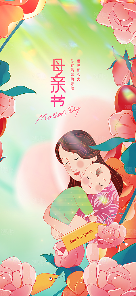 温馨创意母亲节海报