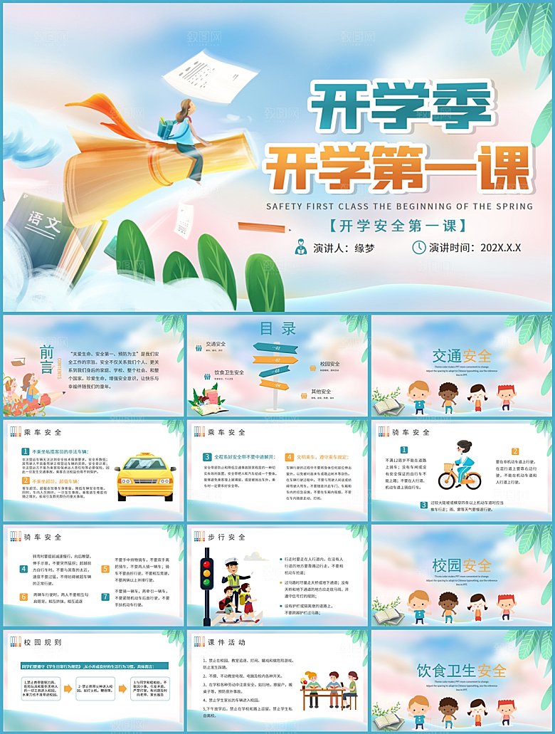 儿童卡通开学开学季PPT模板