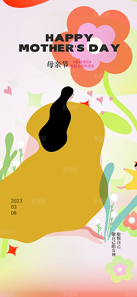 创意温馨母亲节海报