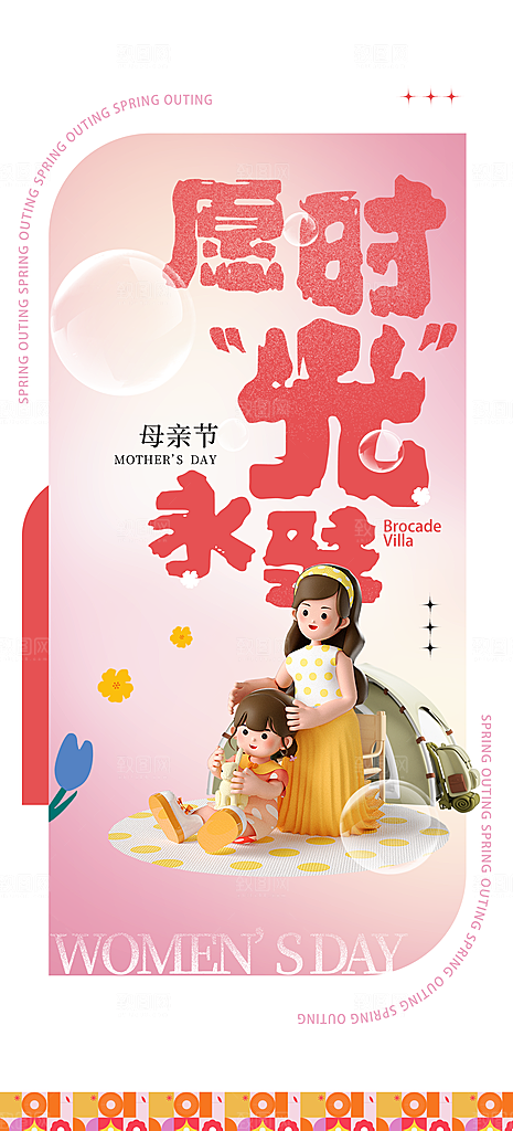 创意温馨母亲节海报
