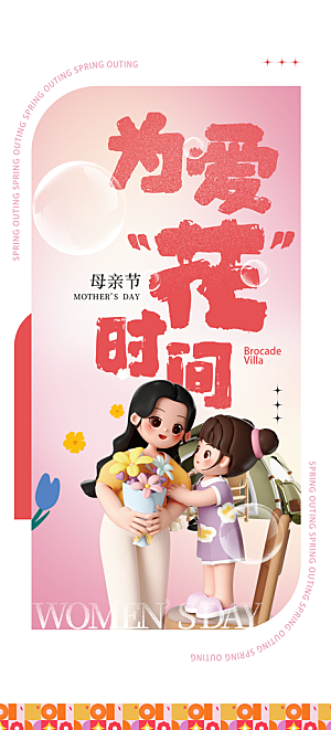 创意温馨母亲节海报