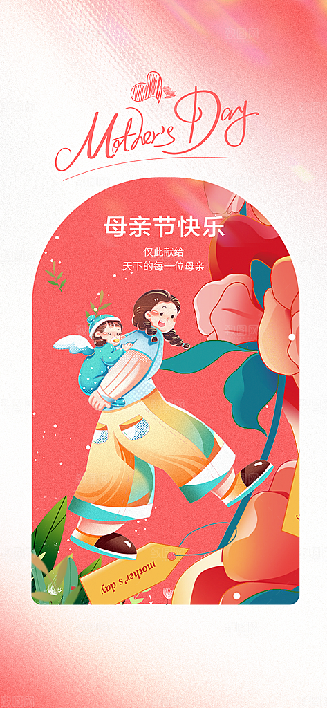 创意温馨母亲节海报