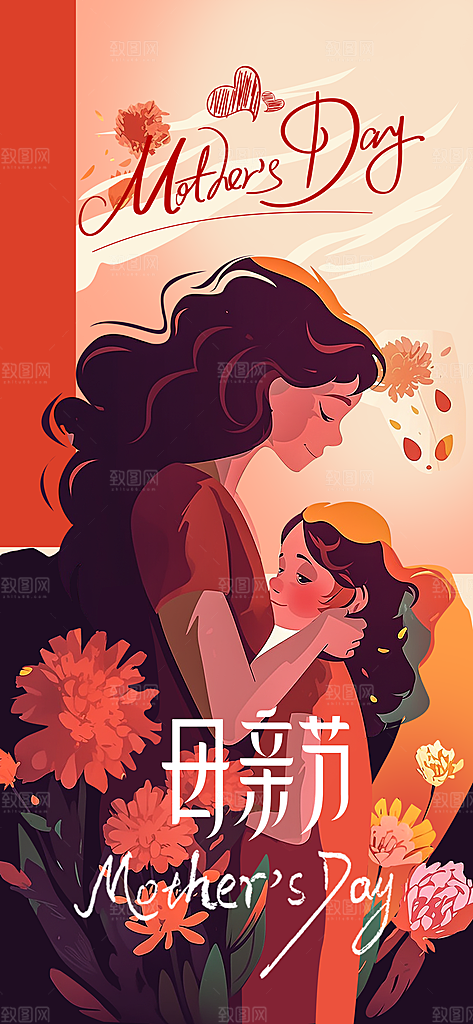 创意温馨母亲节海报