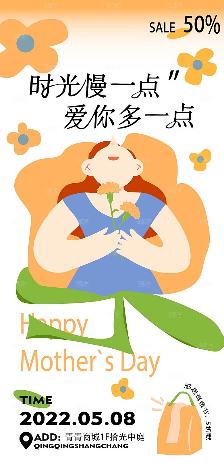 温馨创意母亲节海报