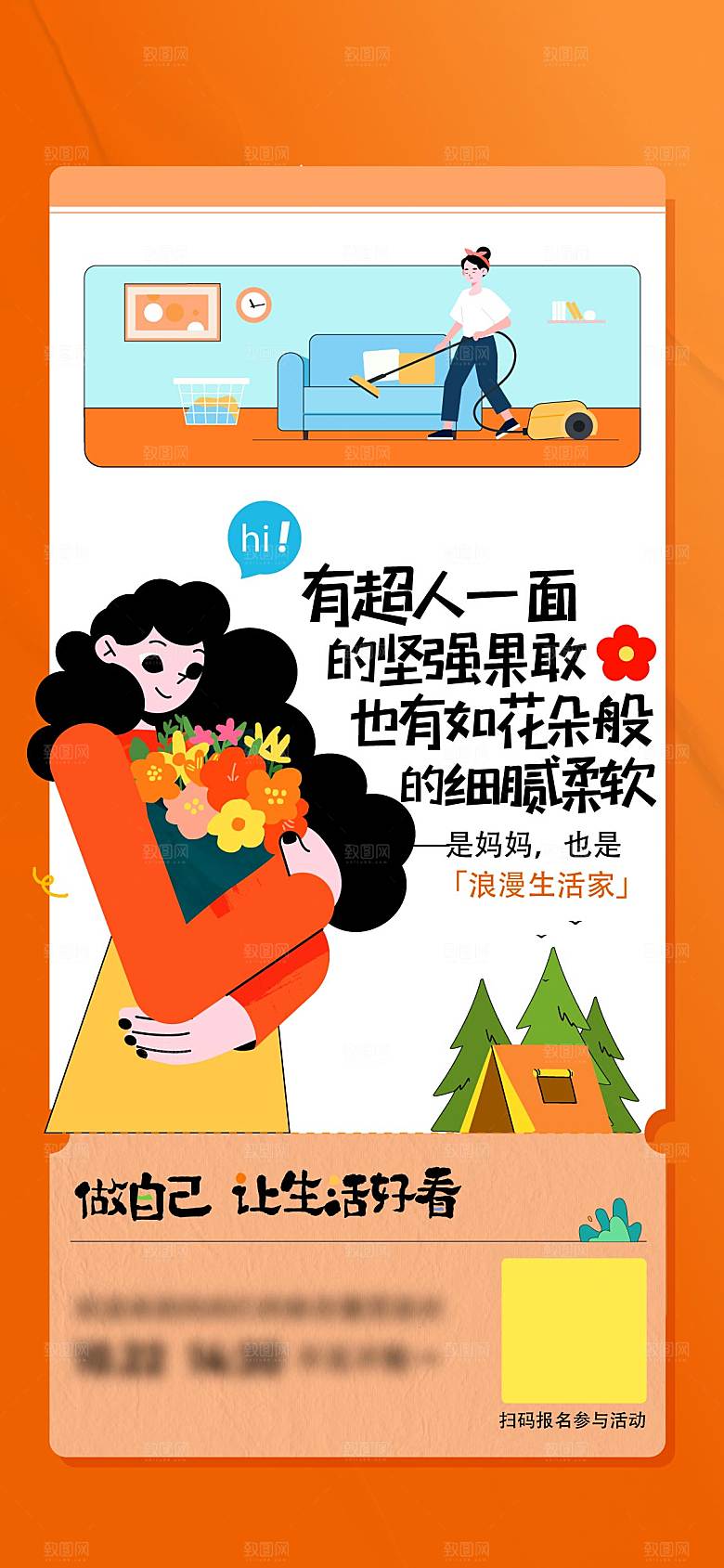 温馨创意母亲节海报