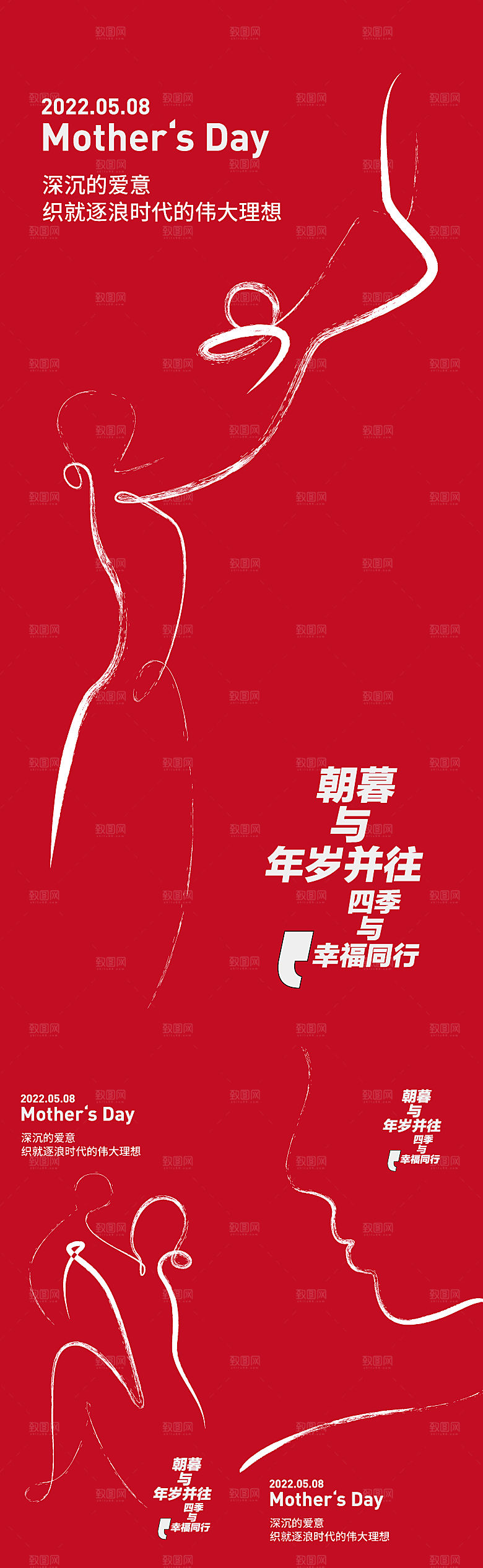 创意温馨母亲节海报