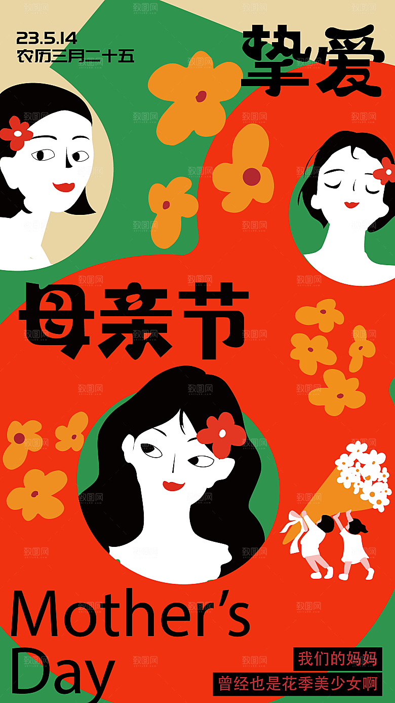 创意温馨母亲节海报