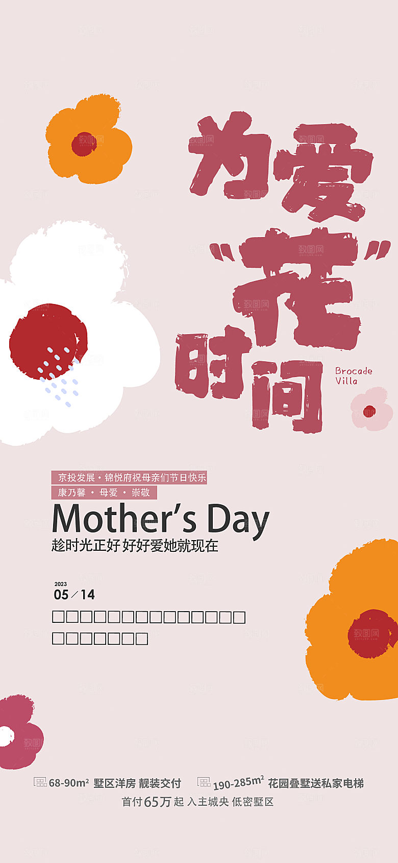 创意温馨母亲节海报