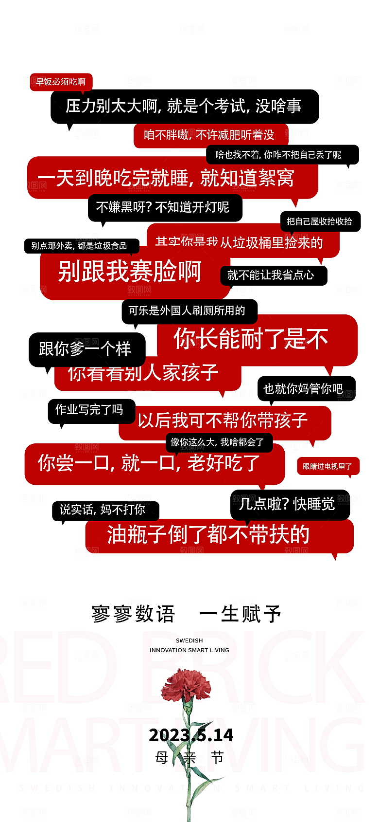 创意温馨母亲节海报