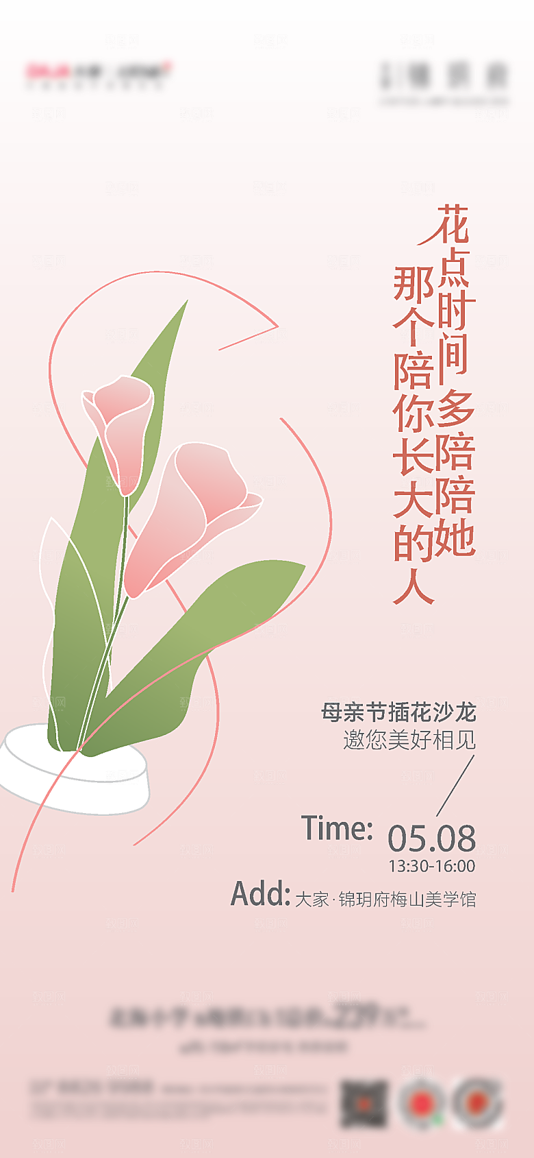创意温馨母亲节海报