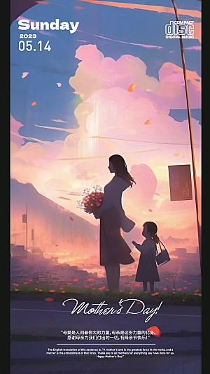创意温馨母亲节海报
