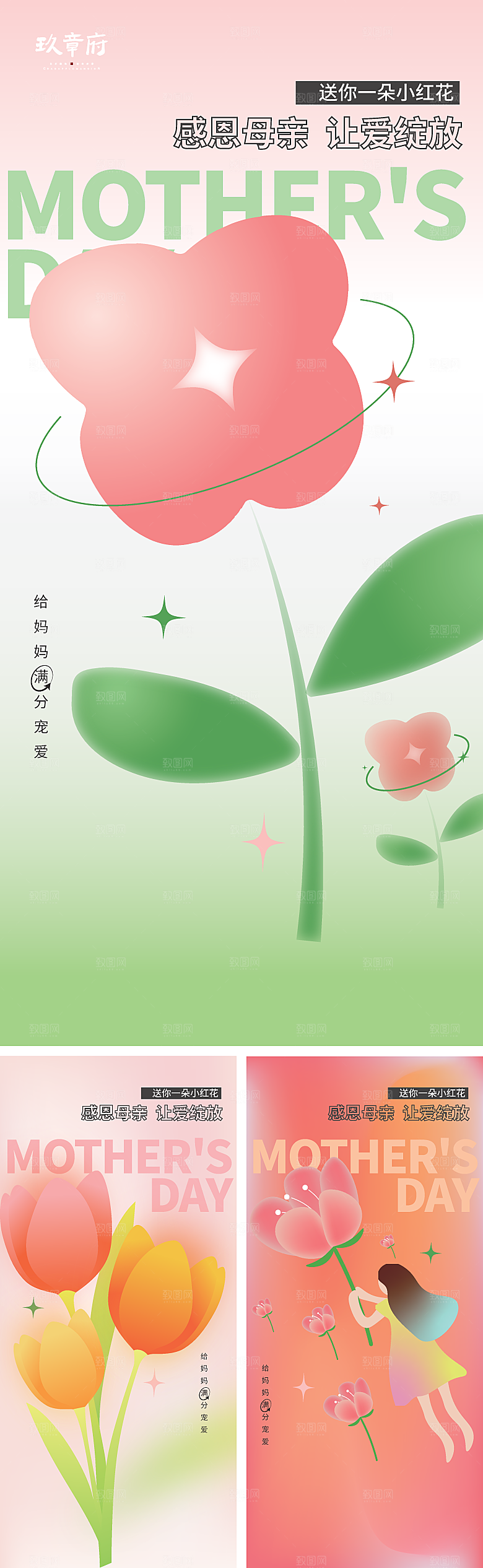 创意温馨母亲节海报