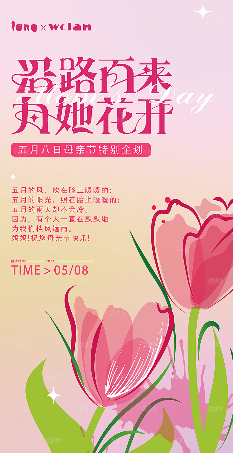 创意温馨母亲节海报