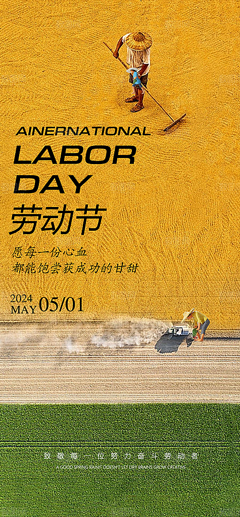 五一劳动节简约节日51大气唯美海报