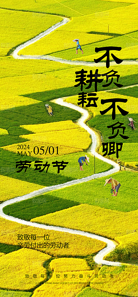 五一劳动节简约节日51大气唯美海报