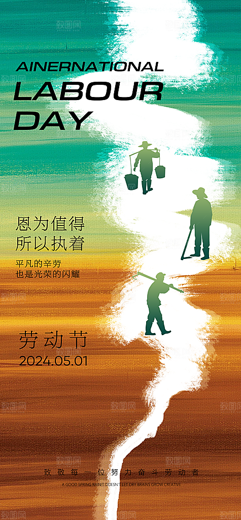 五一劳动节简约节日51大气唯美海报