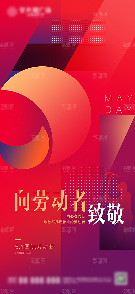 五一劳动节简约唯美大气节日51海报
