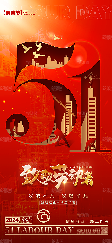 五一劳动节简约唯美大气节日51海报
