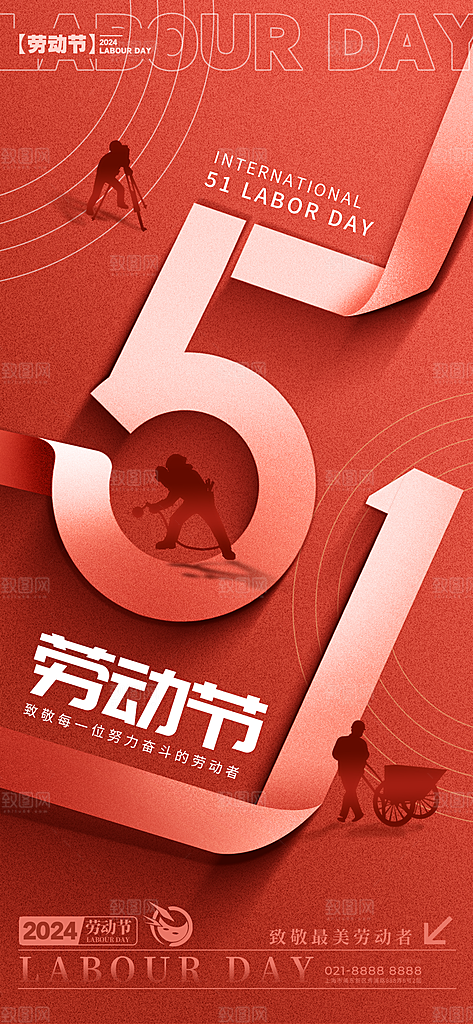 五一劳动节简约唯美大气节日51海报