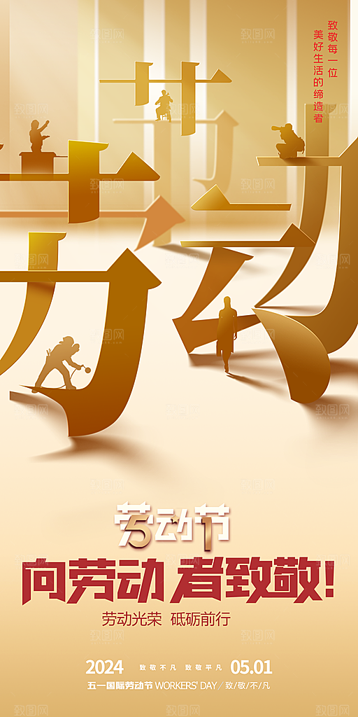 五一劳动节简约唯美大气节日51海报