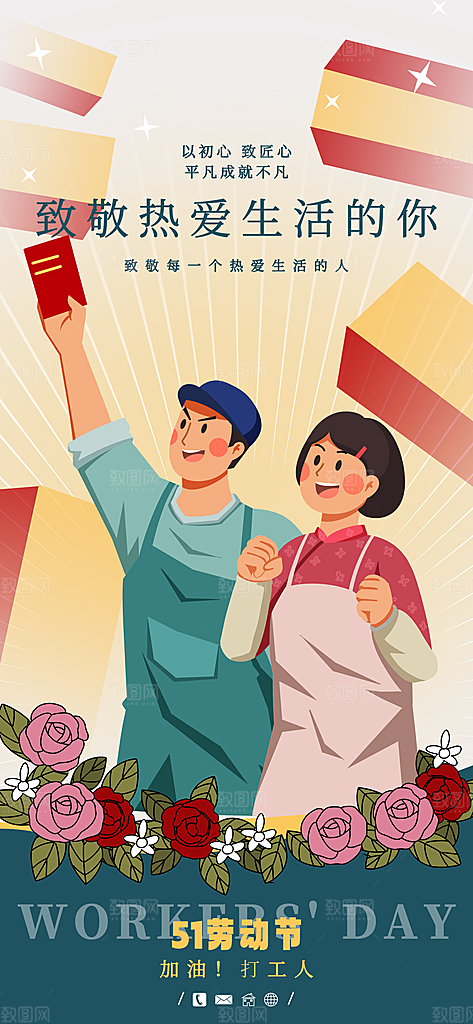 五一劳动节简约唯美大气节日51海报