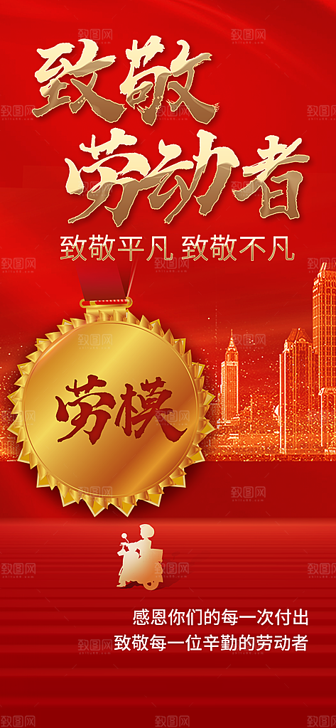 五一劳动节简约唯美大气节日51海报