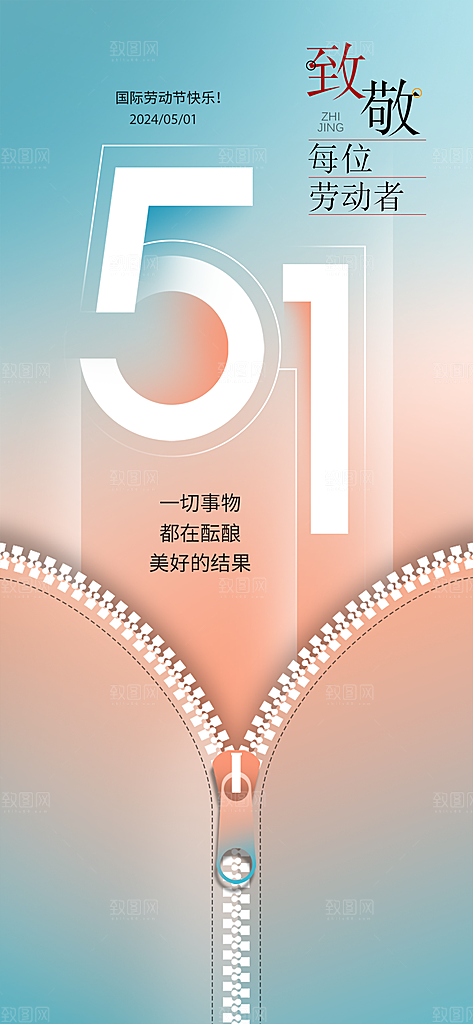 五一劳动节简约唯美大气节日51海报