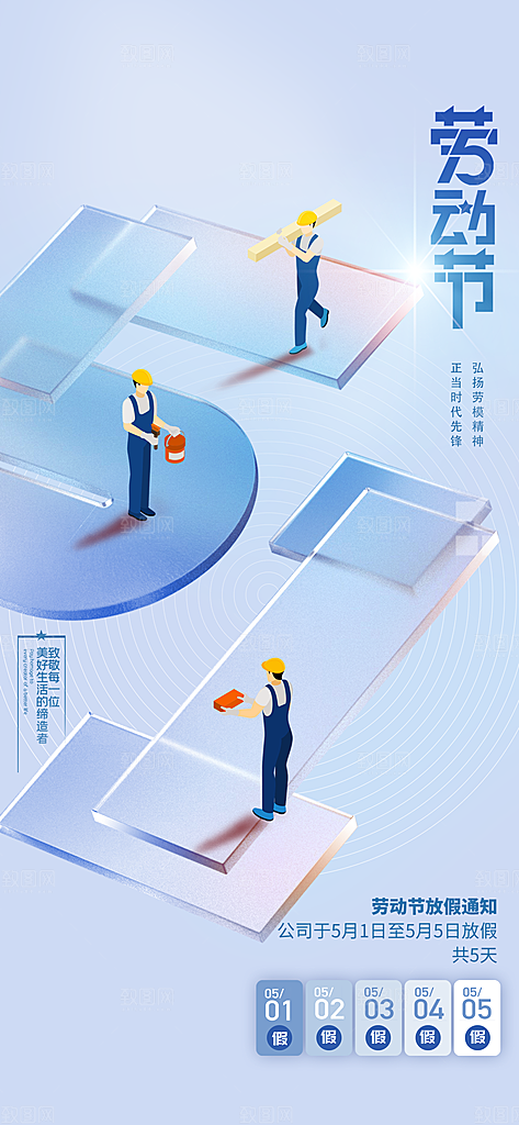 五一劳动节节日51唯美大气简约海报