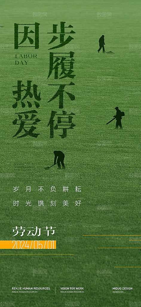 五一劳动节节日51唯美大气简约海报