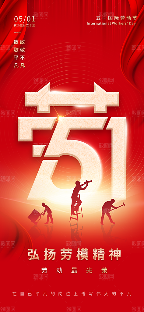 五一劳动节节日51唯美大气简约海报