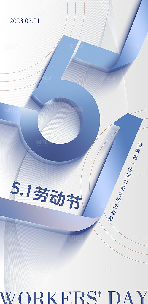五一劳动节节日51唯美大气简约海报