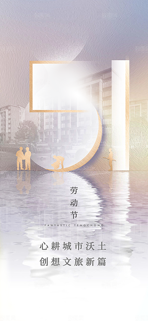 五一劳动节节日51唯美大气简约海报