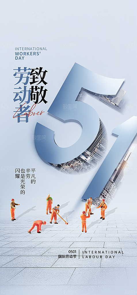 五一劳动节节日51唯美大气简约海报