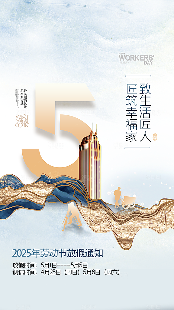 五一劳动节节日51唯美大气简约海报