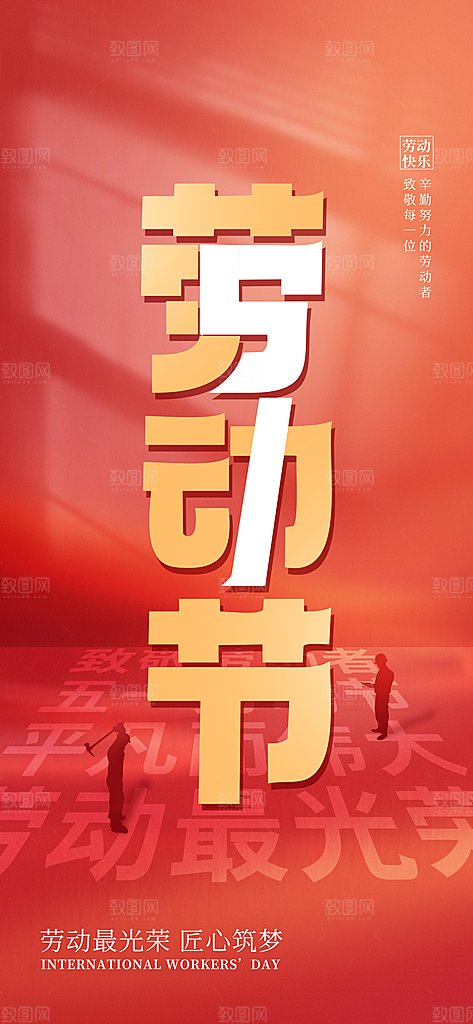 五一劳动节大气唯美节日51简约海报